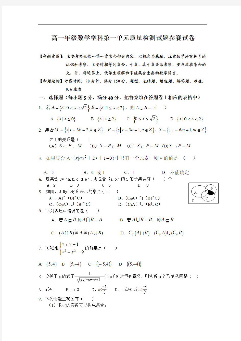 北师大版必修一第一章集合测试题及答案