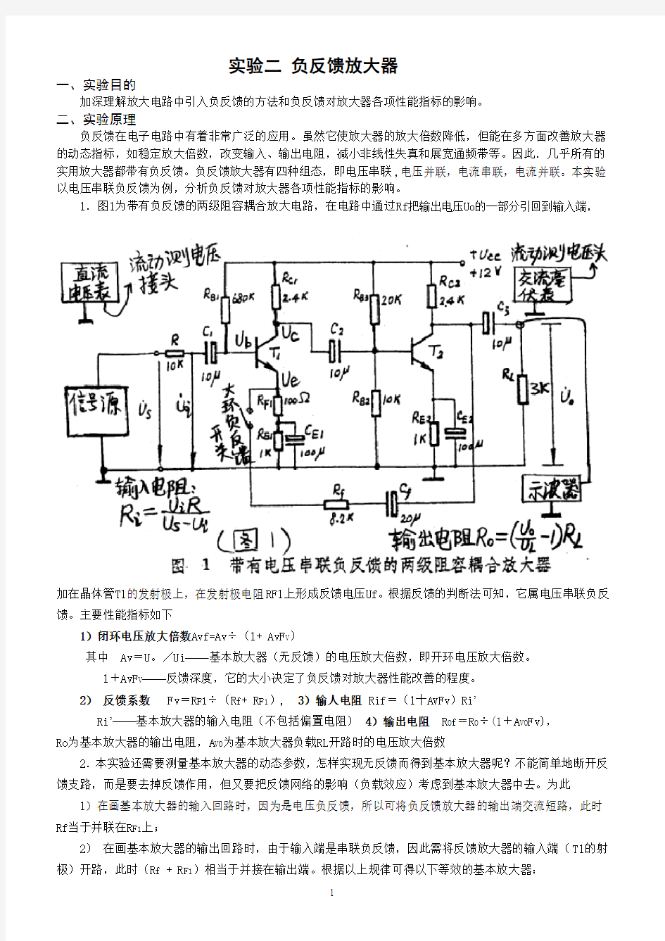 实验三 负反馈放大器带数据的