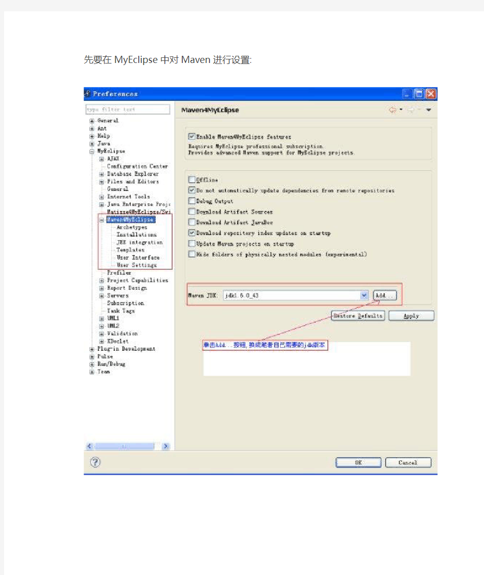 在MyEclipse中使用maven构建web项目