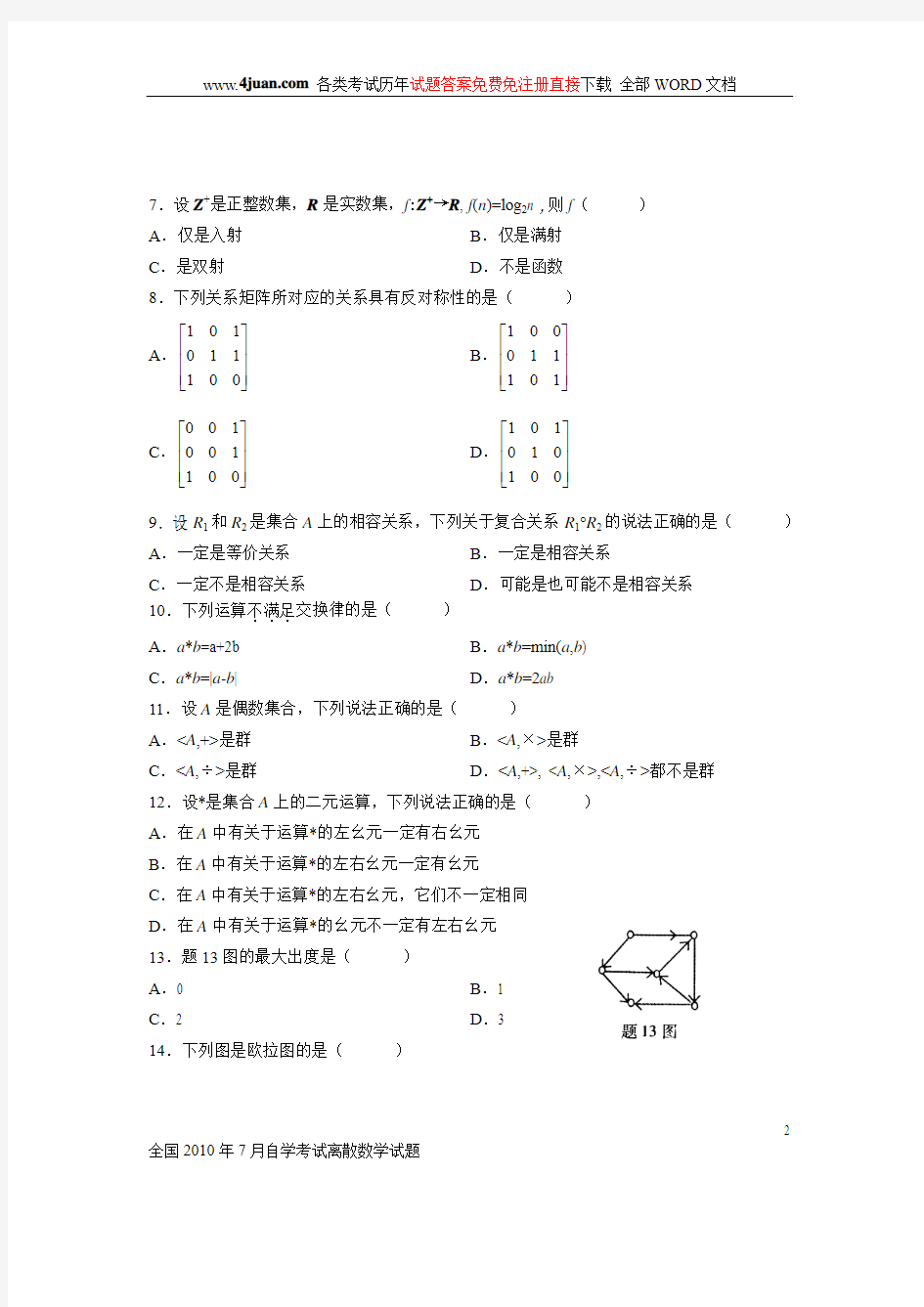 离散数学