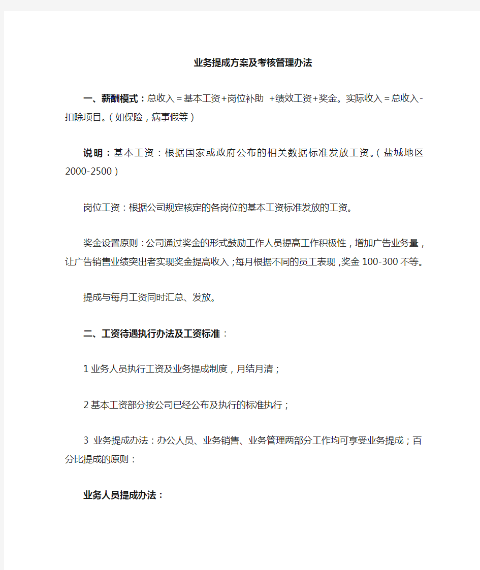 广告公司业务部门考核明细及工资绩效