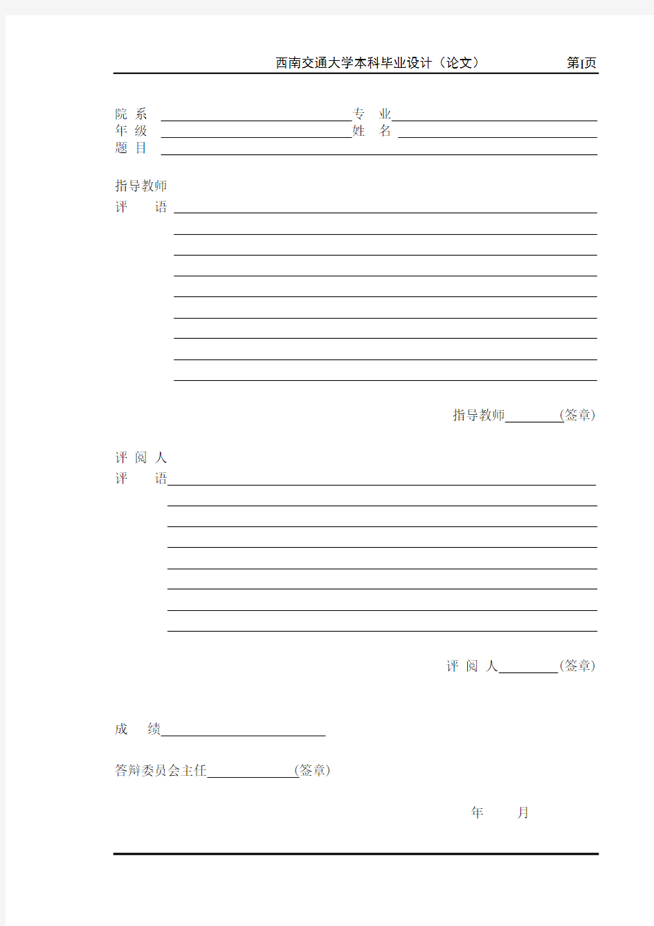 高速铁路(60+108+60)m预应力混凝土连续梁桥设计