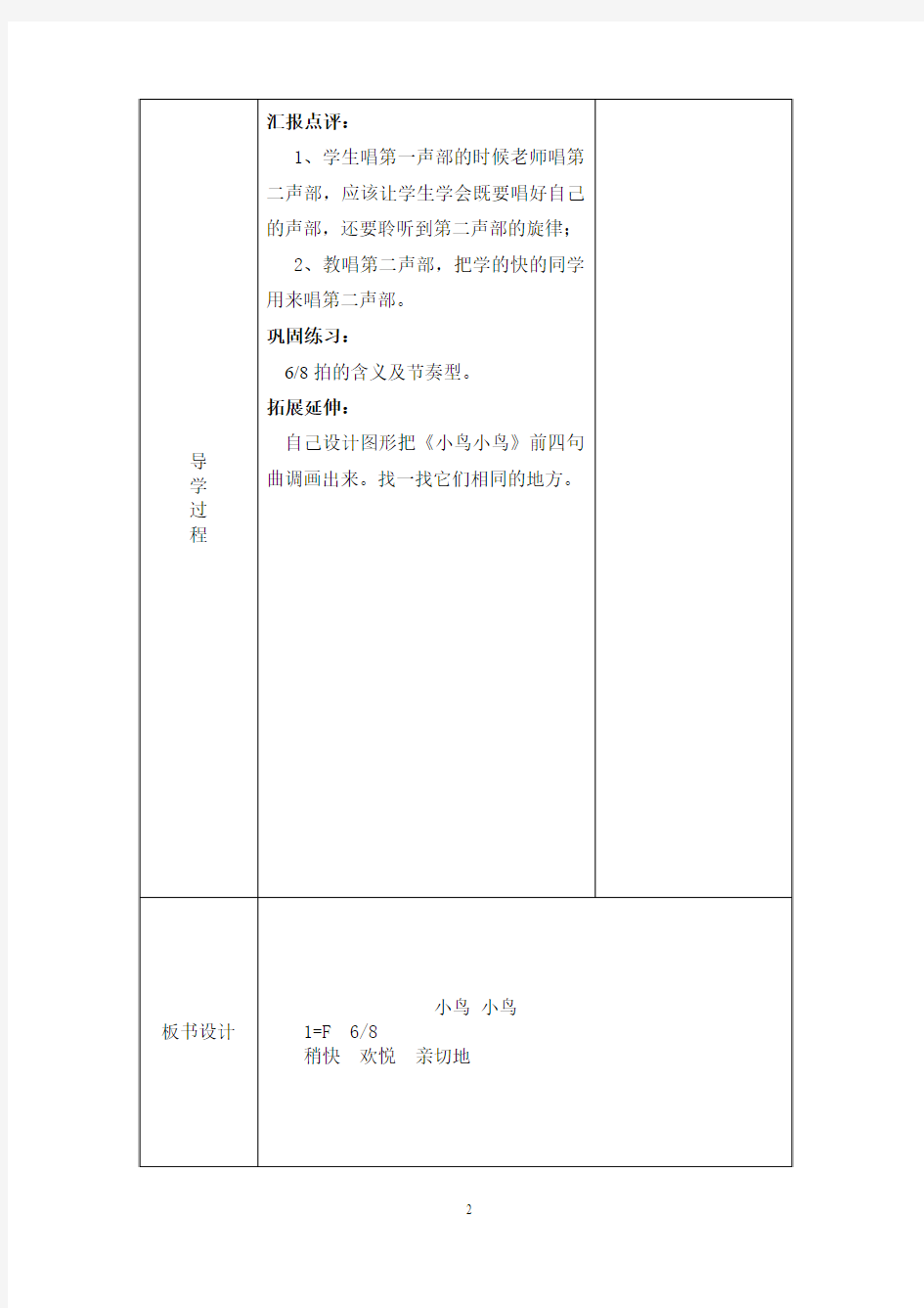 五年级下册音乐导学案