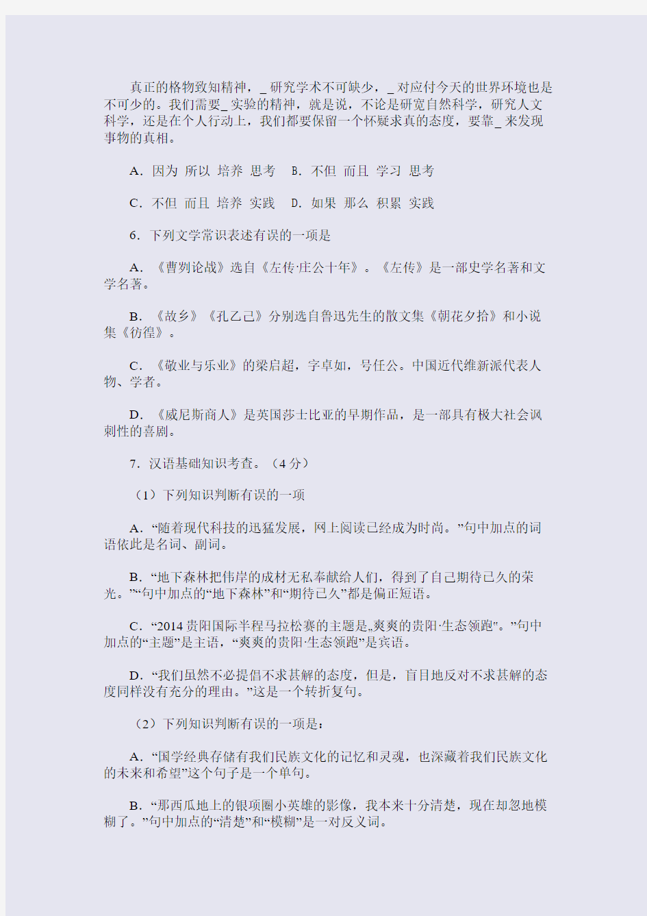 2014年各地中考试题：贵州省贵阳市2014年中考语文试题