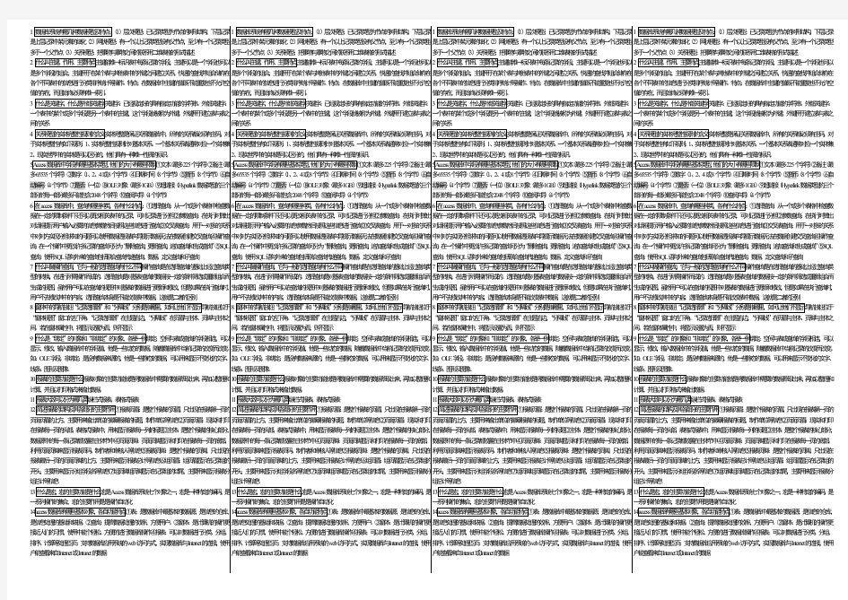 1数据库系统有哪几种数据模型及特点