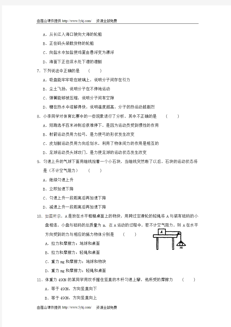 苏州立达学校2010-2011学年度第二学期期末试卷初二物理7