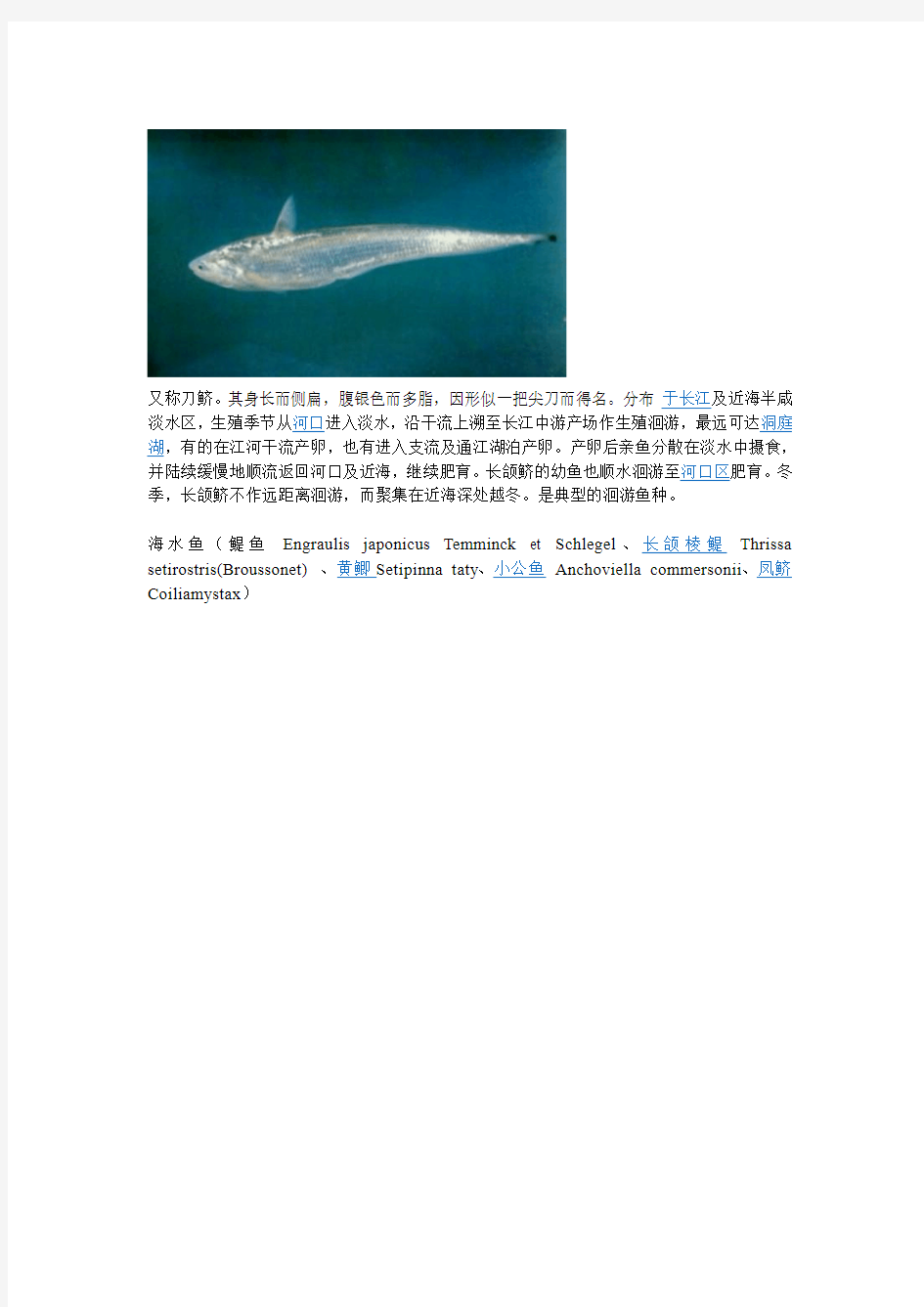 中国原生鱼种