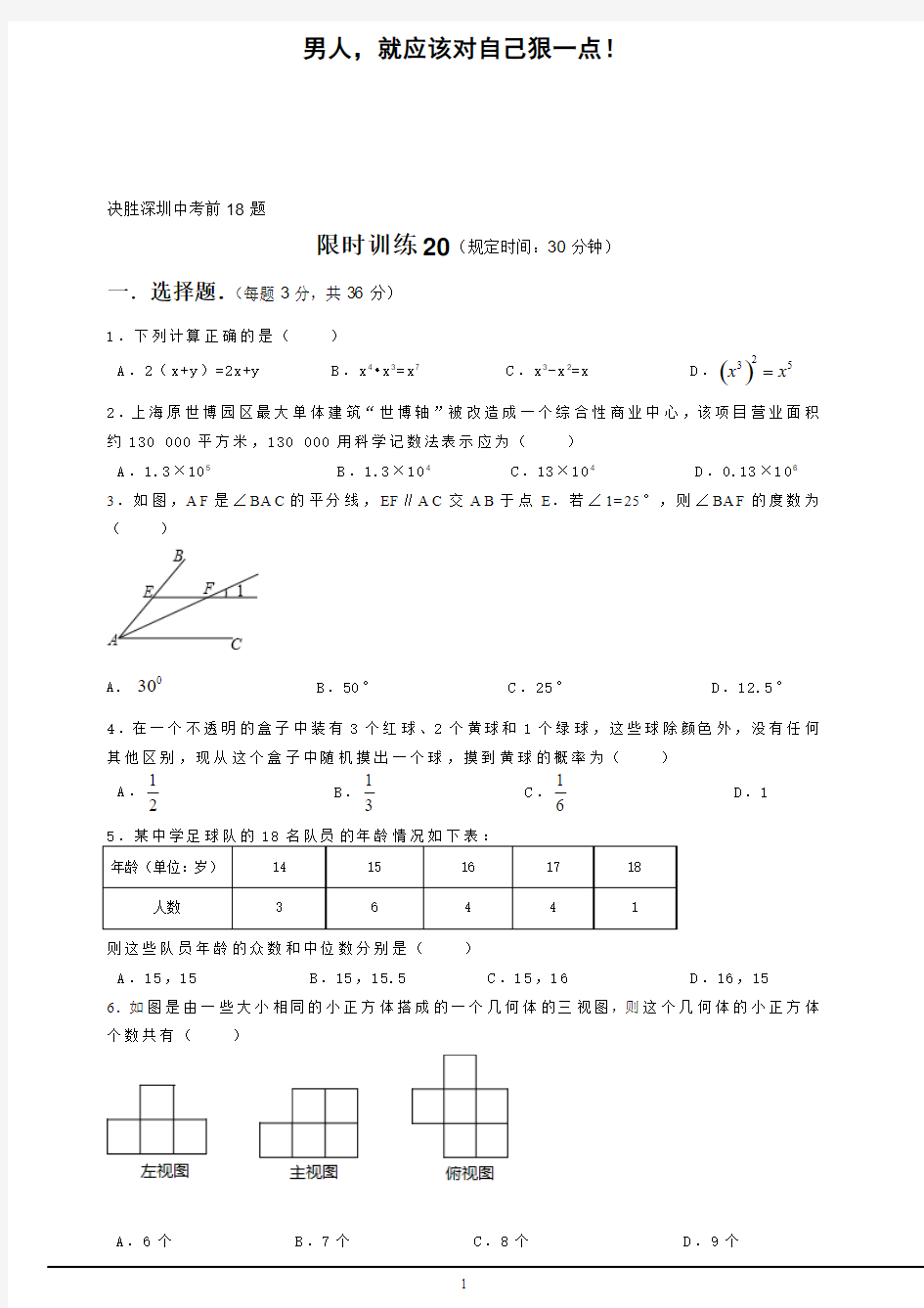 限时训练20(决胜深圳中考前18题)