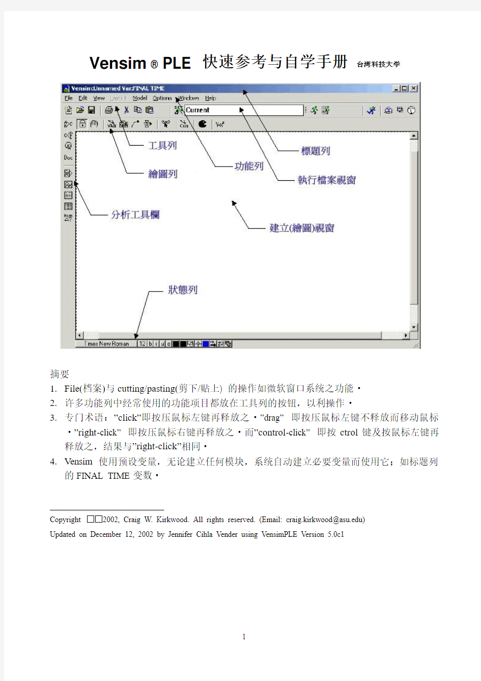 vensim中文教程