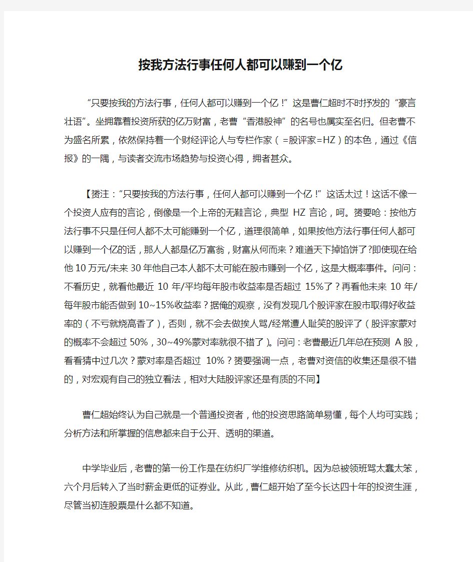 按我方法行事任何人都可以赚到一个亿