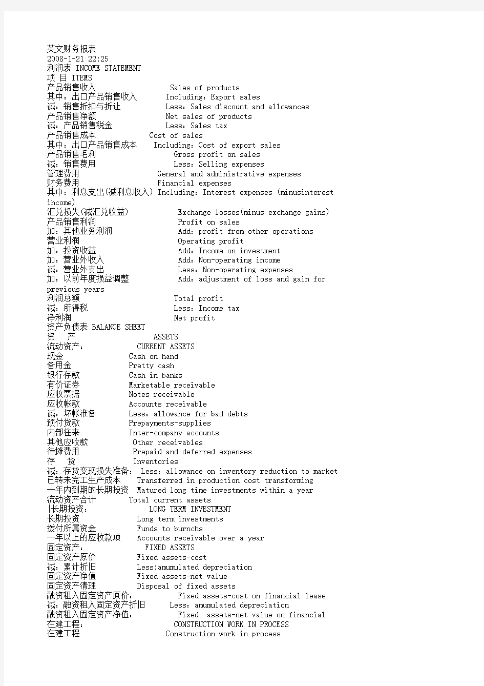 中英文对照财务术语