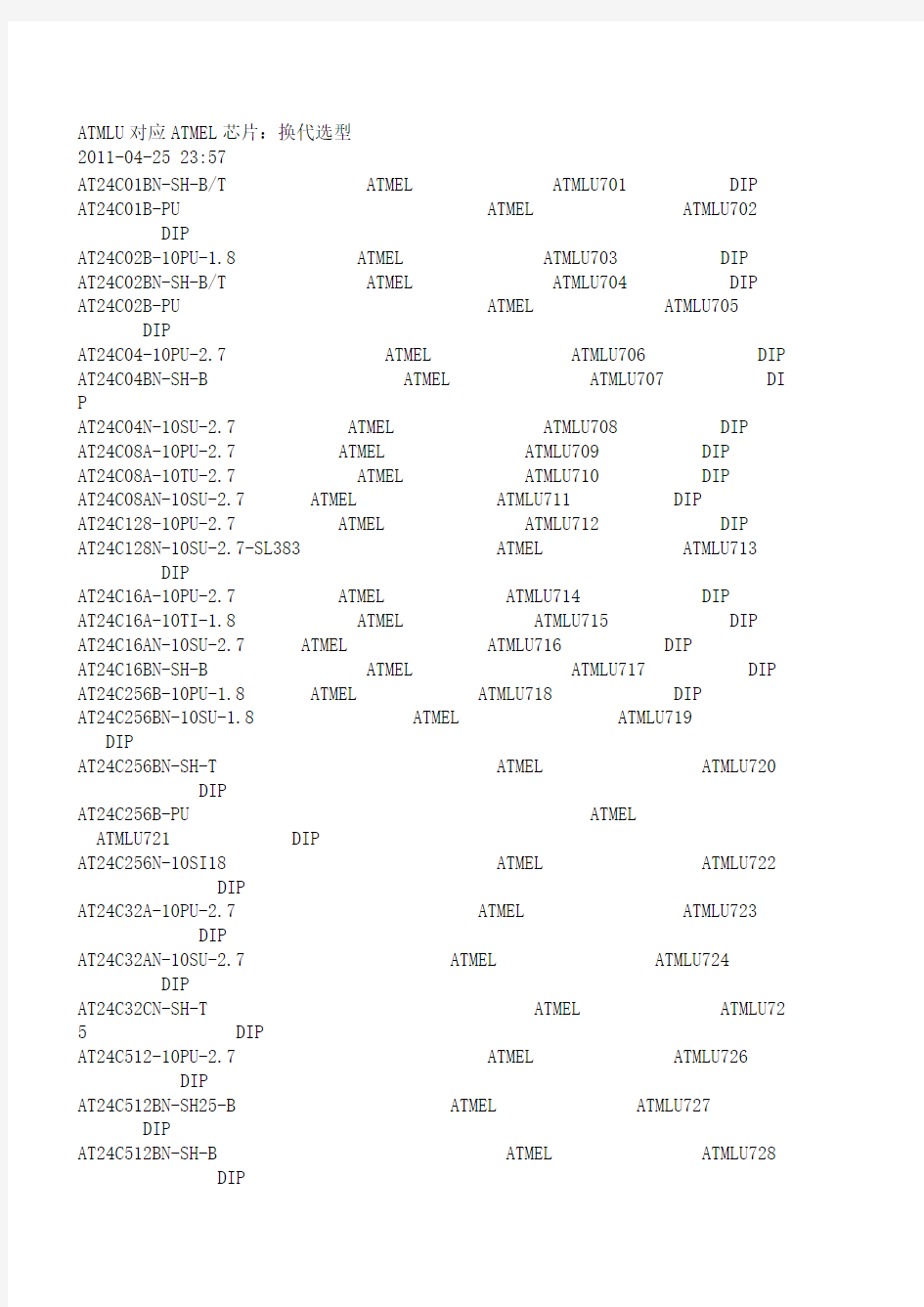 Atmel 改变命名规则的芯片型号对照表