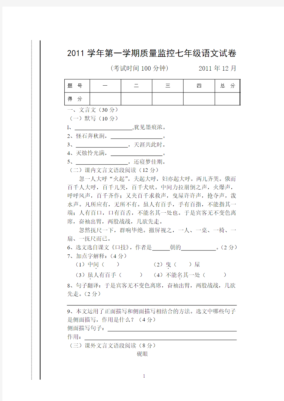 上海版2011学年第一学期初一月考(2)语文试卷