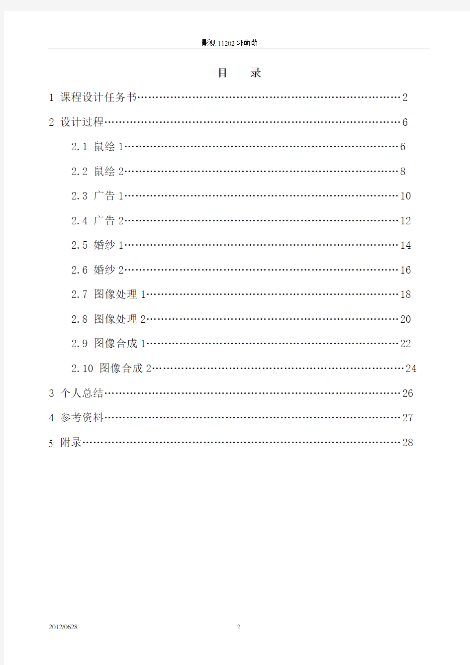 ps课程设计实验报告