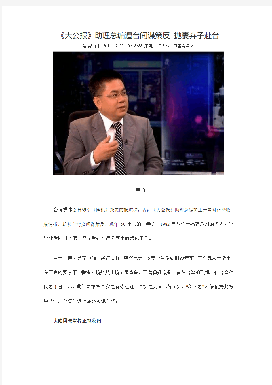 大公报助理总编遭台间谍策反 抛妻弃子赴台