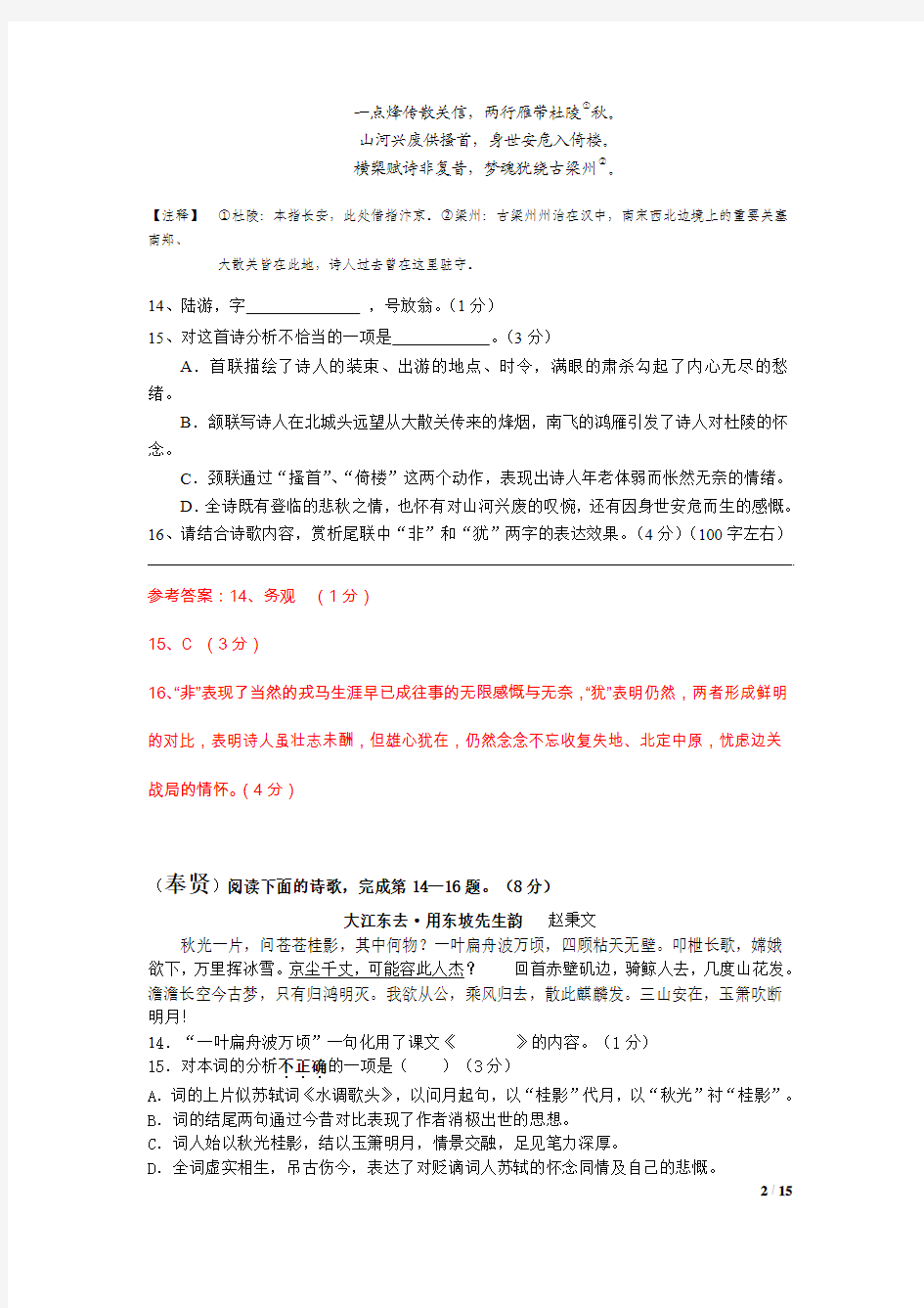 2012上海高三语文一模汇总——诗词赏析