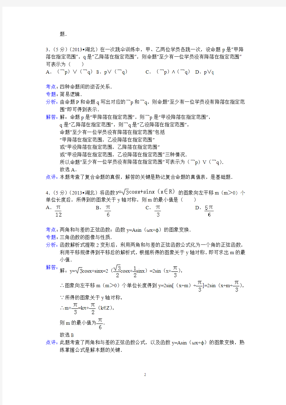 2013年湖北省高考数学试卷(理科)答案与解析