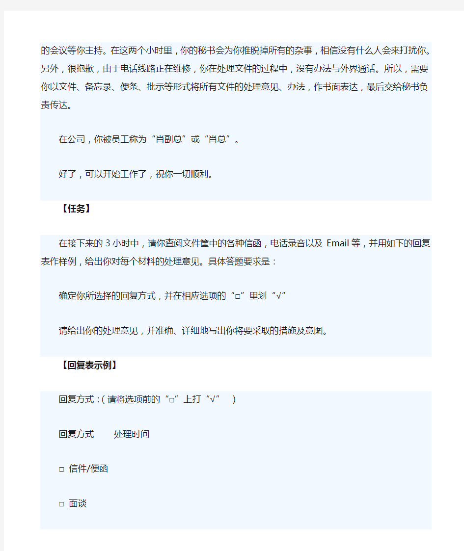 公文筐模拟题目及答案三