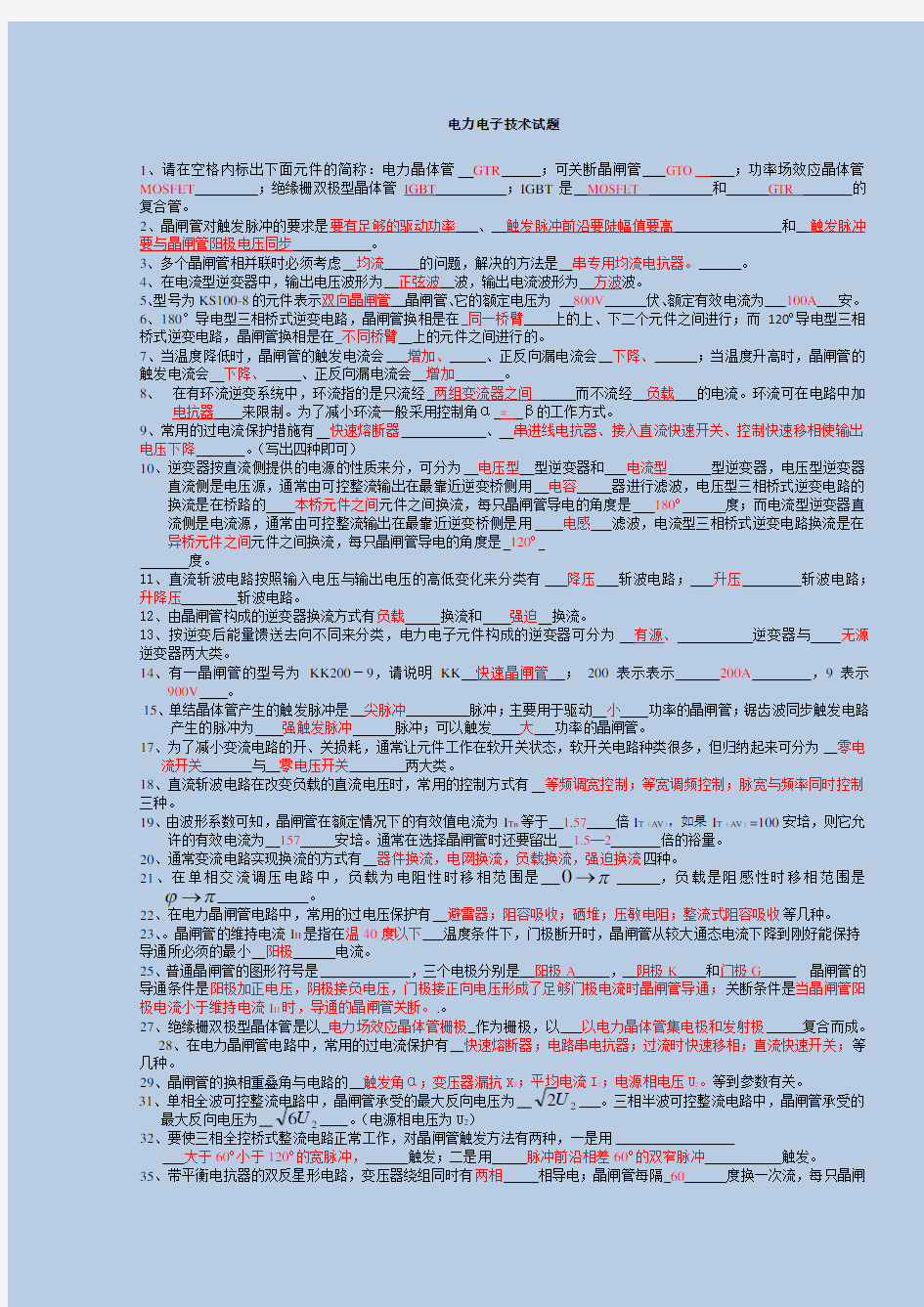 电力电子技术试题及答案2