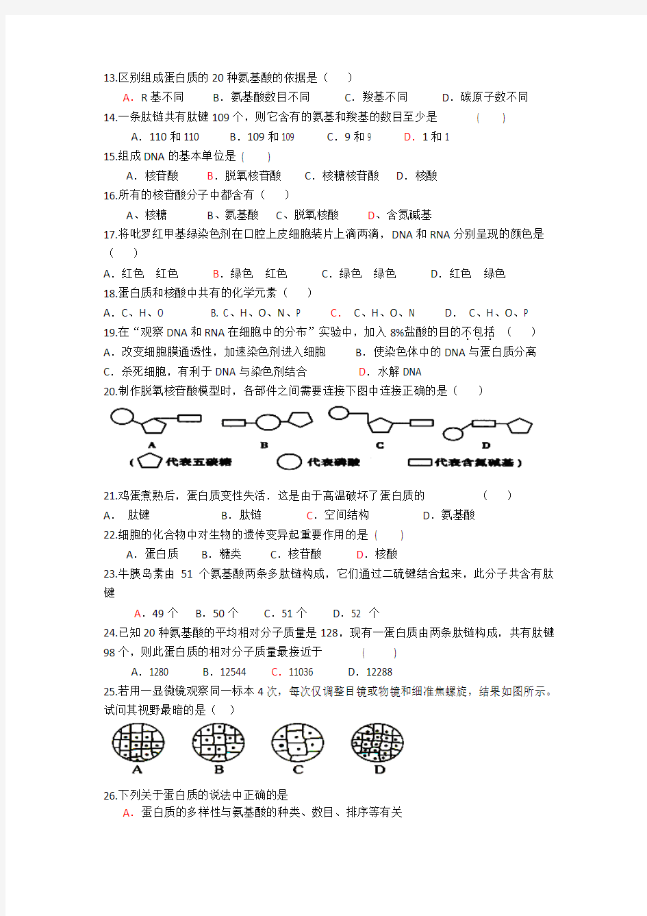 吉林省汪清县第六中学2014-2015学年高一9月月考生物试题 Word版含答案