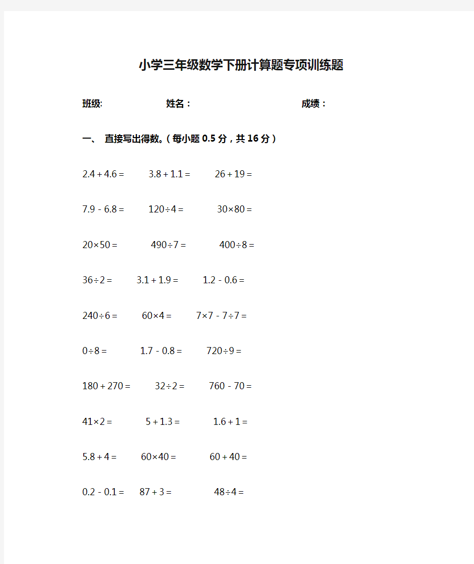 小学三年级数学下册计算题专项训练题