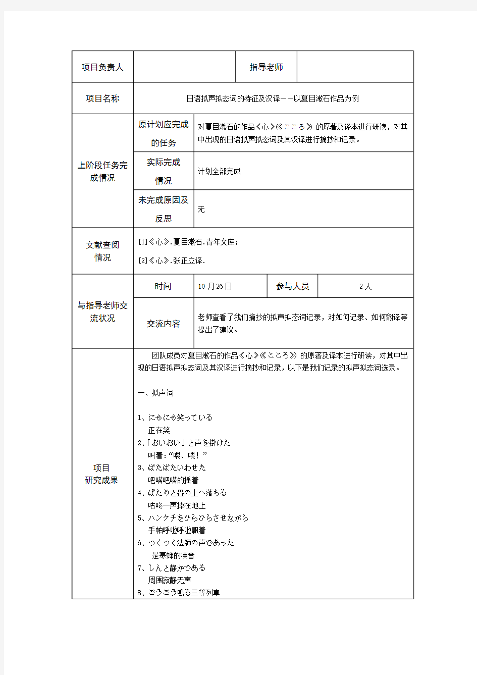 日语拟声拟态词的特征及汉译——以夏目漱石作品为例