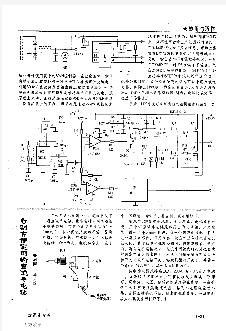 自制方便实用的直流手电钻