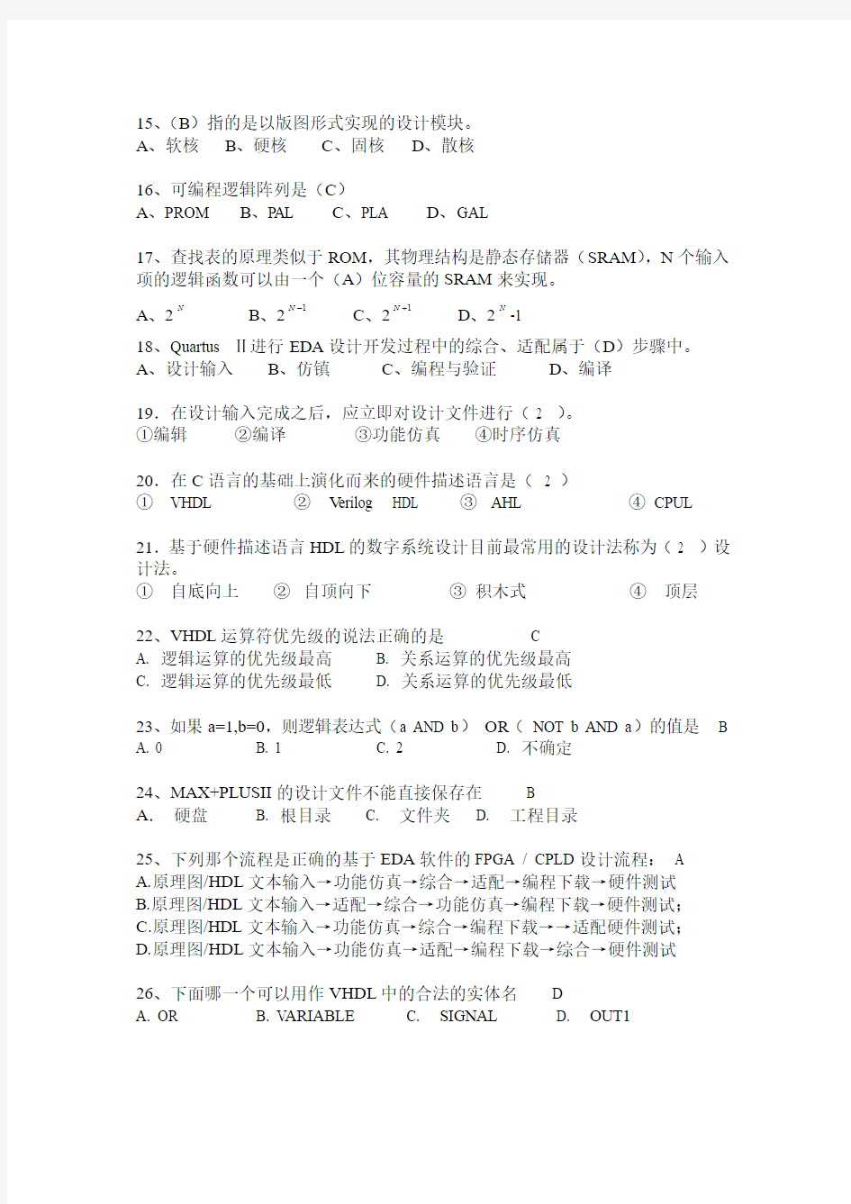 选择题   数字系统设计