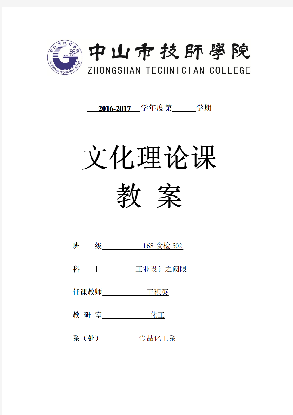 差别阈限教案