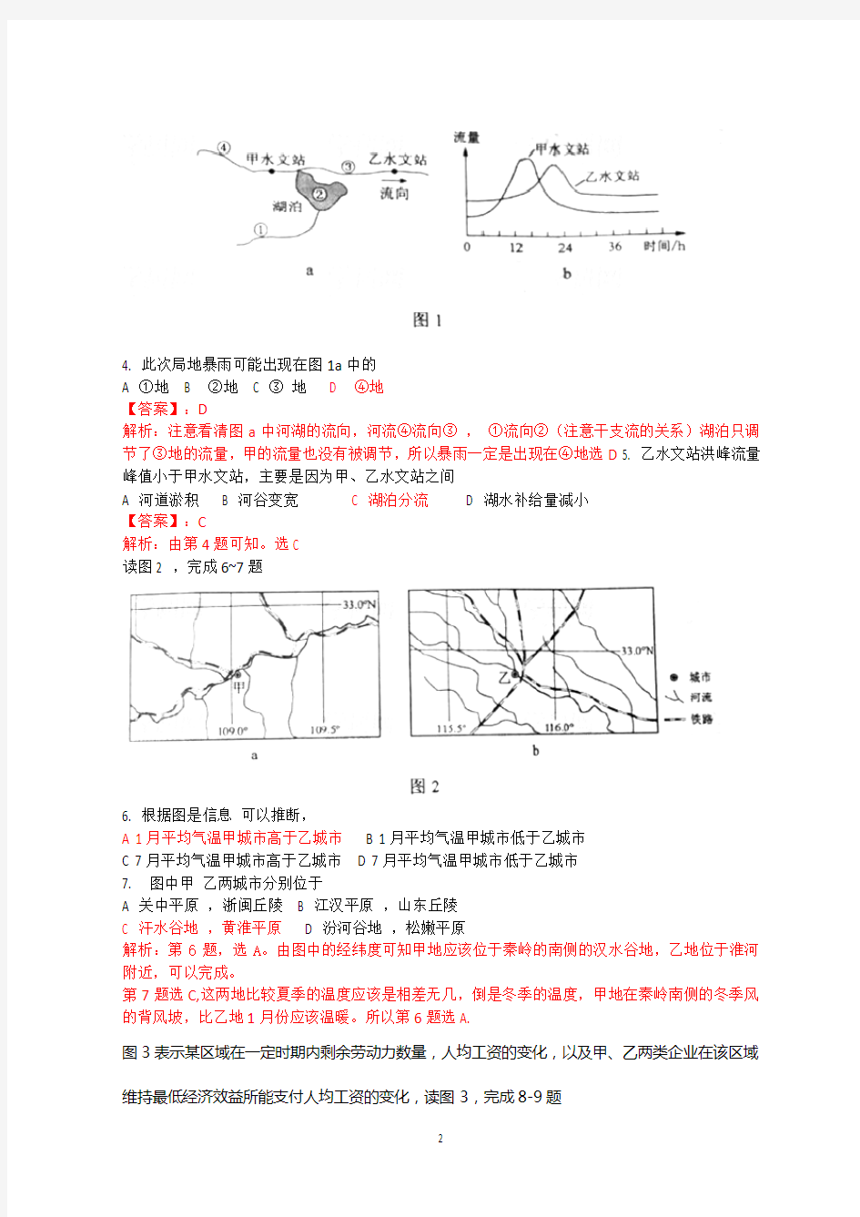 2012年全国高考文综试题及答案-湖北卷