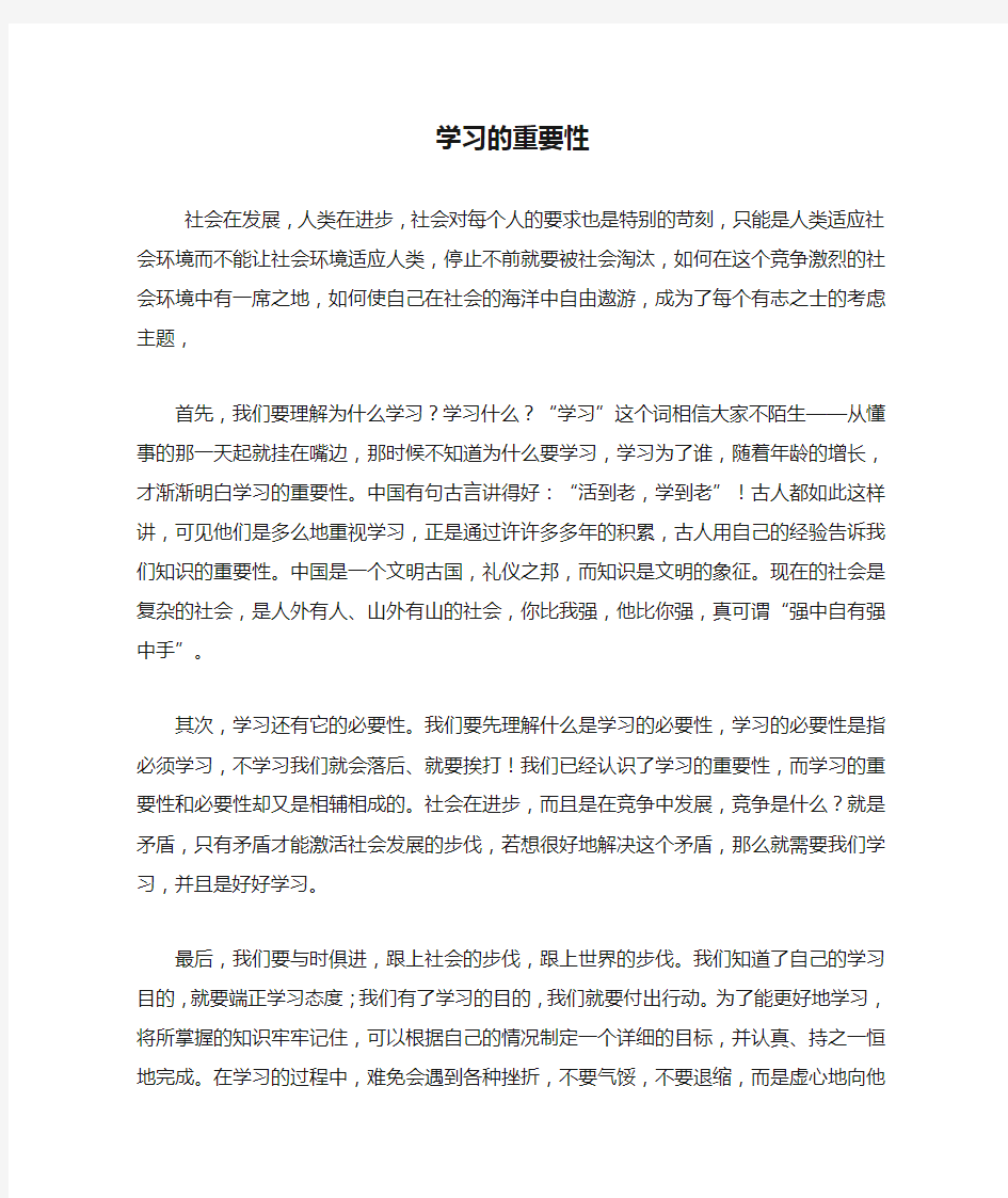 学习的重要性