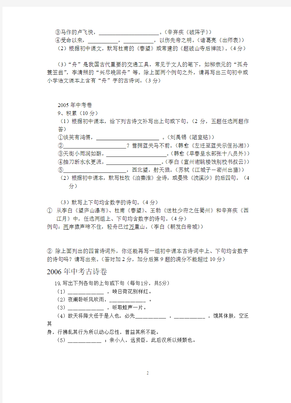 (免费)历年广州市中考真题之语文古诗文和文言文考题(2001-2012年) (1)