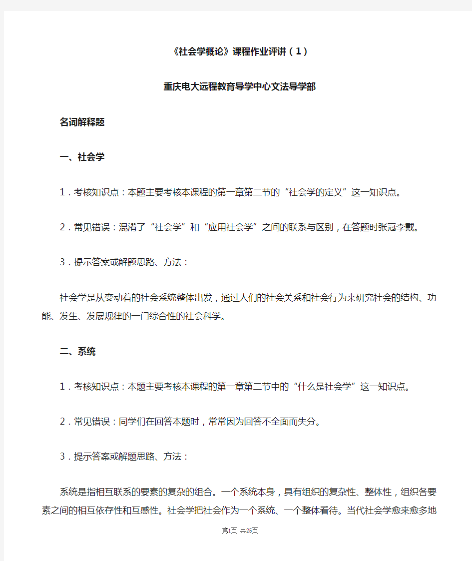 社会学概论作业答案