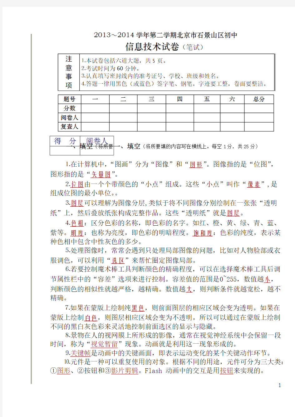2013～2014学年第二学期北京市石景山区初中信息技术试卷(笔试)——参考答案