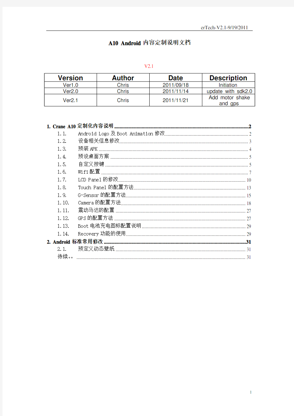 A10_Android内容定制说明文档V2.1