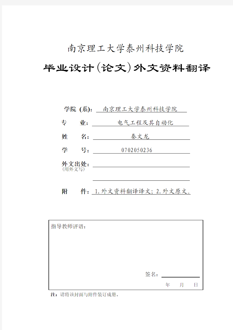1-4    2006级毕业设计(论文)外文资料翻译(学生用)