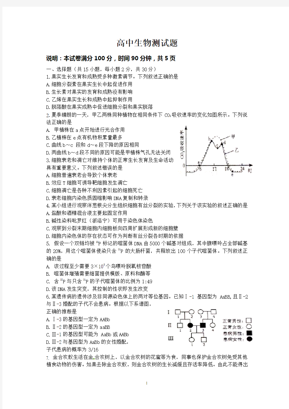 高中生物高考测试题