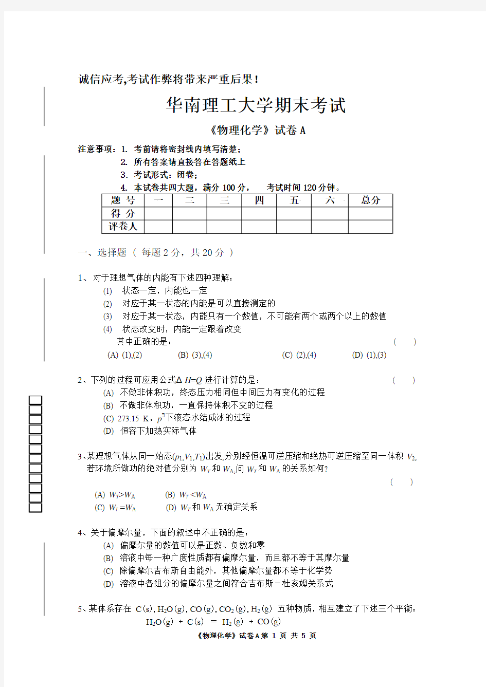 华南理工大学期末考试物理化学试卷2007试卷A