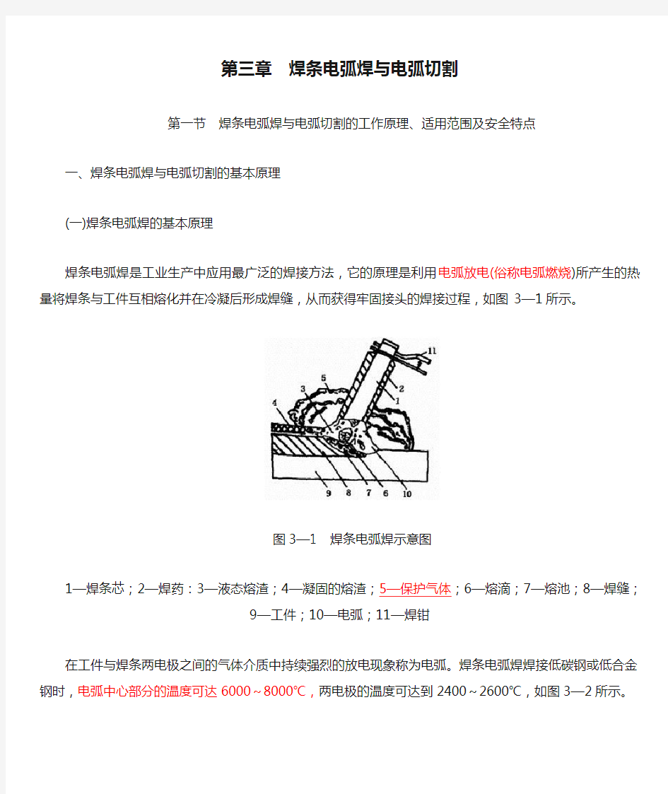 第三章  焊条电弧焊与电弧切割