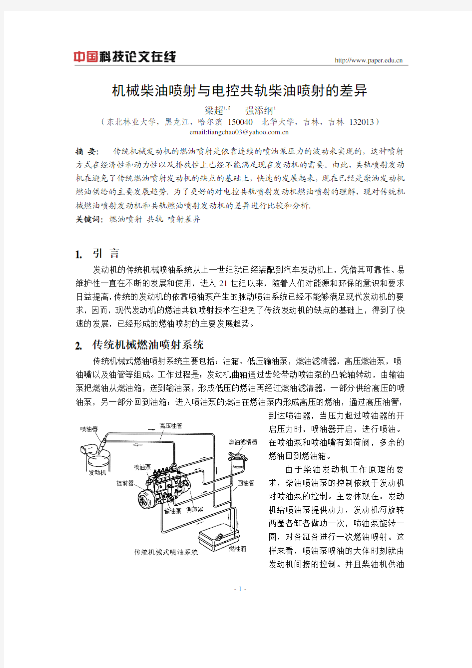 机械柴油喷射与电控共轨柴油喷射的差异