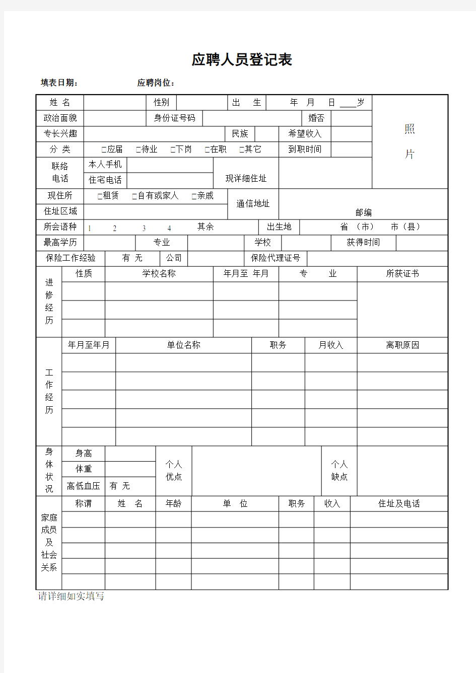 (正式)面试表格