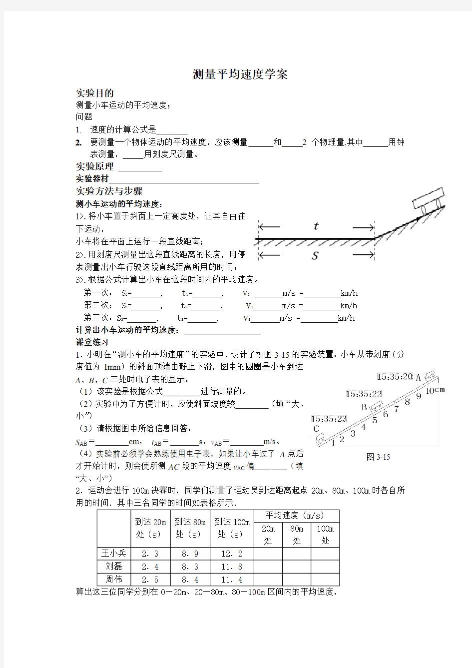 1.3测量平均速度导学案