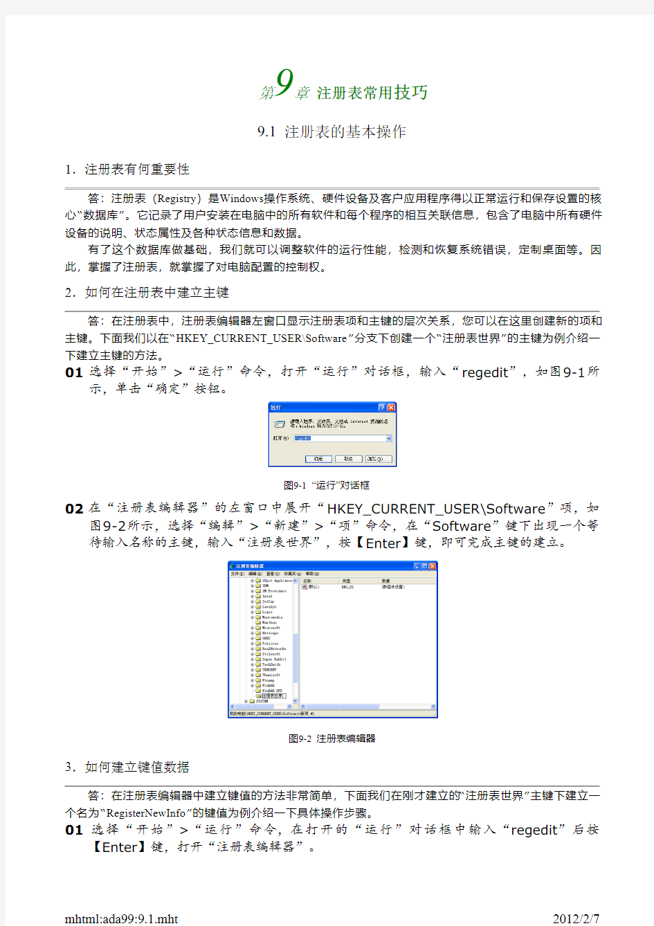 注册表的基本操作