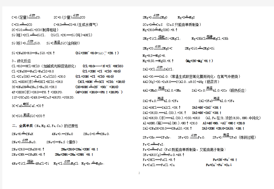 高考必备高中化学方程式大全(分类)