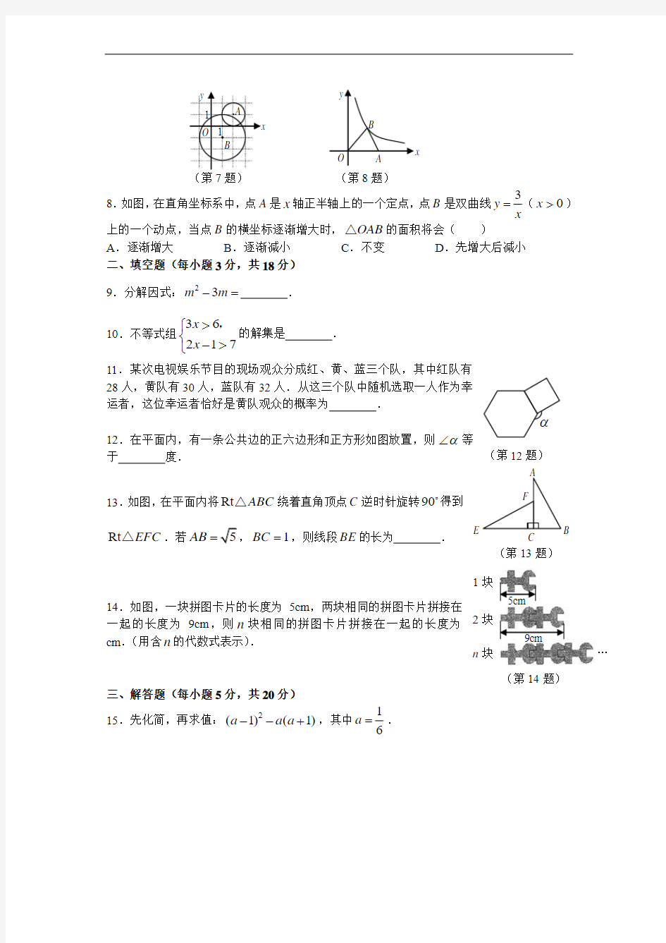 吉林省长春市中考真题