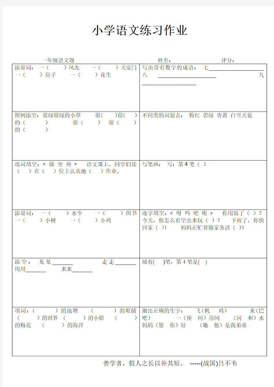 小学语文练习作业116