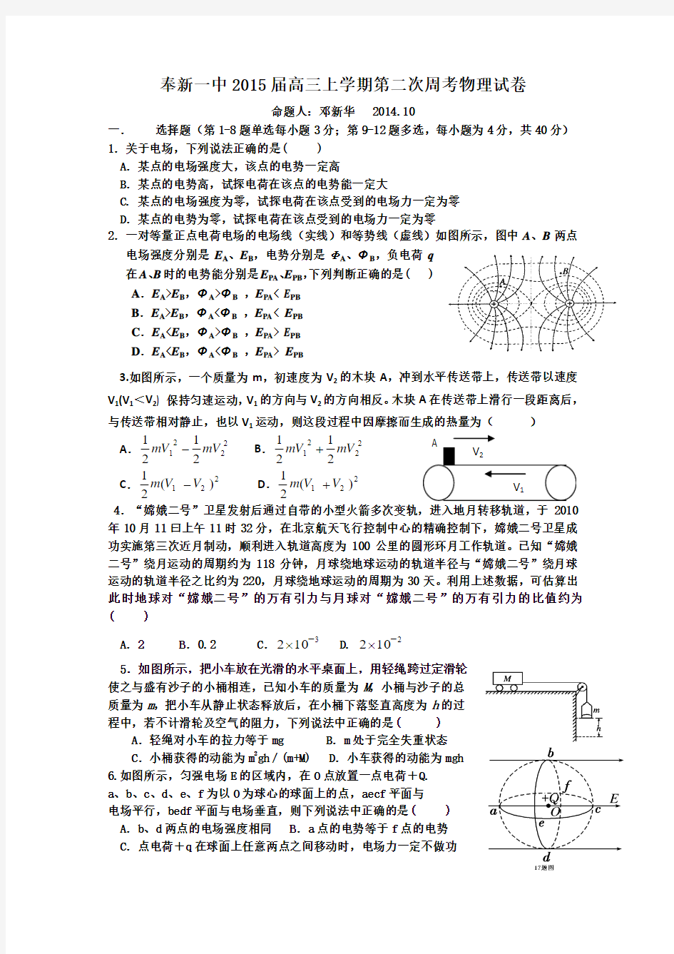 奉新一中2015届高三上学期第二次周考物理试卷