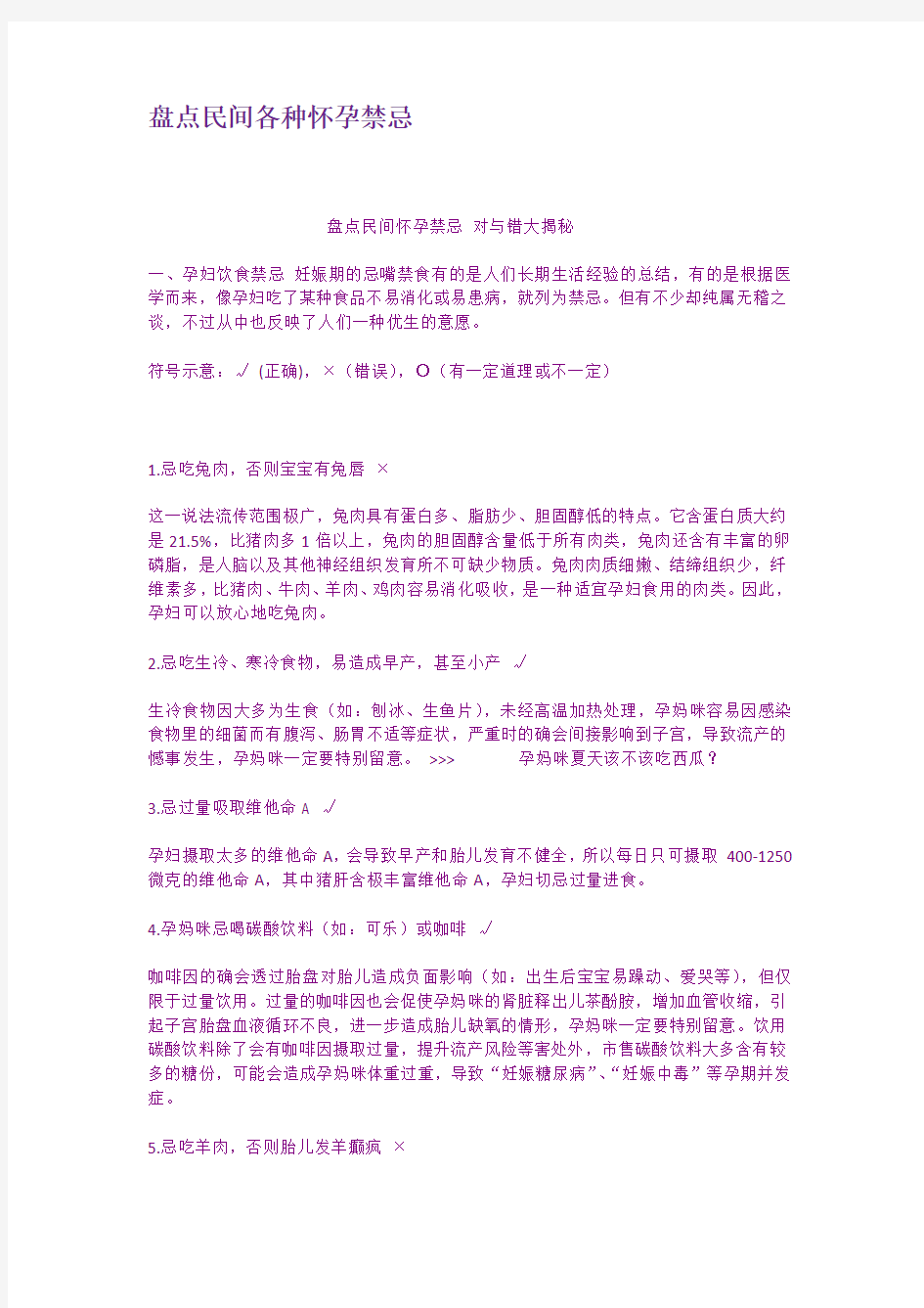 盘点民间各种怀孕禁忌