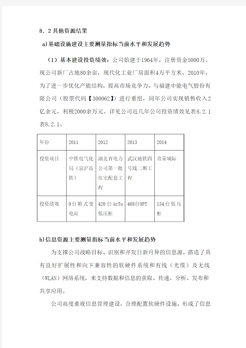 卓越绩效管理 8.2其他资源结果