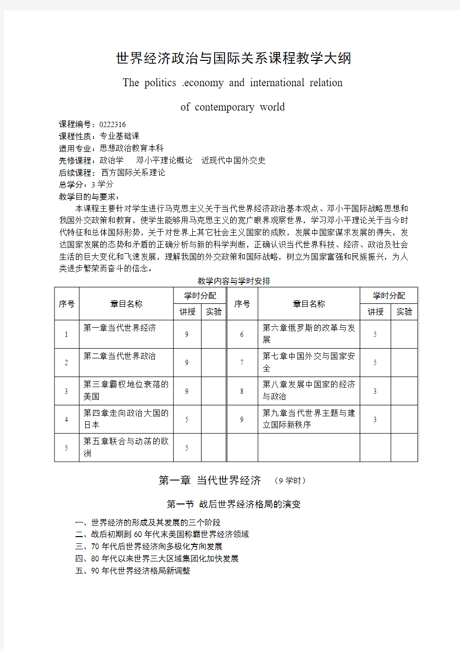 世界经济政治与国际关系